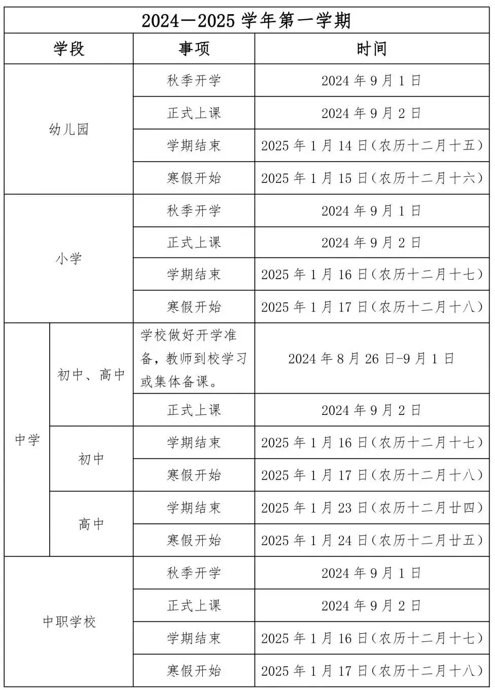 放假通知！福建寒假时间确定了