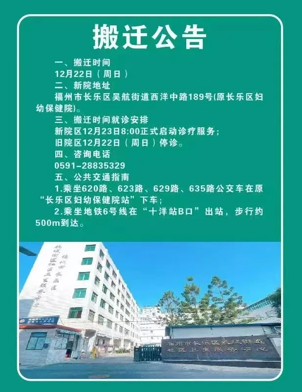 即将搬迁！航城街道社区卫生服务中心新址位于→