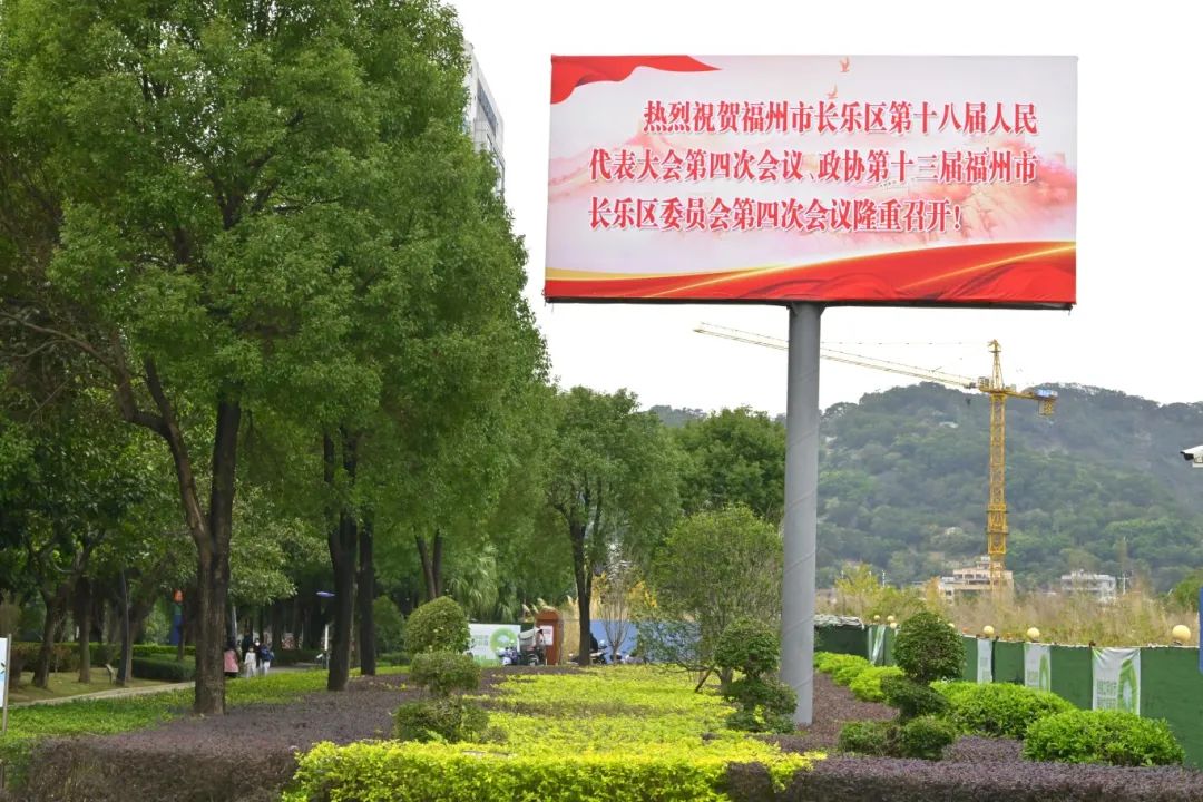 颜值上线！长乐两会氛围感拉满！