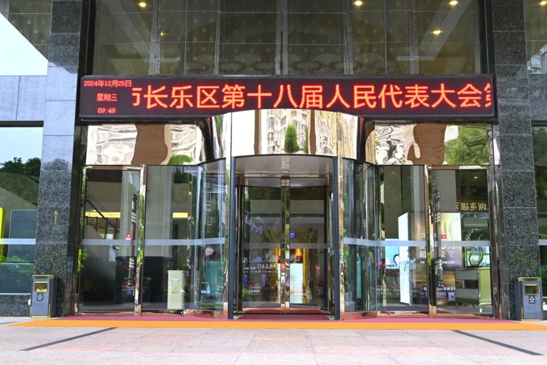 颜值上线！长乐两会氛围感拉满！