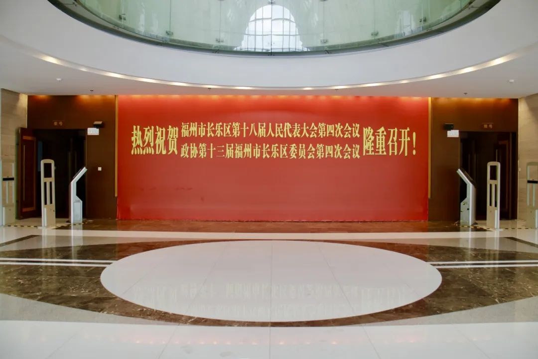 颜值上线！长乐两会氛围感拉满！