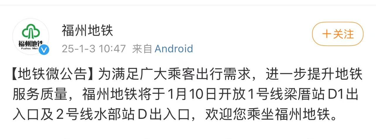 1月10日开放！福州地铁重要通知