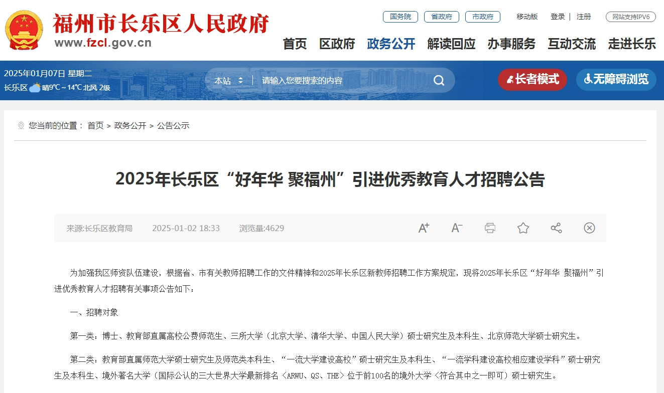 长乐最新公告！最高奖励90万元！