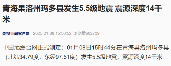 刚刚！5.5级地震！愿平安