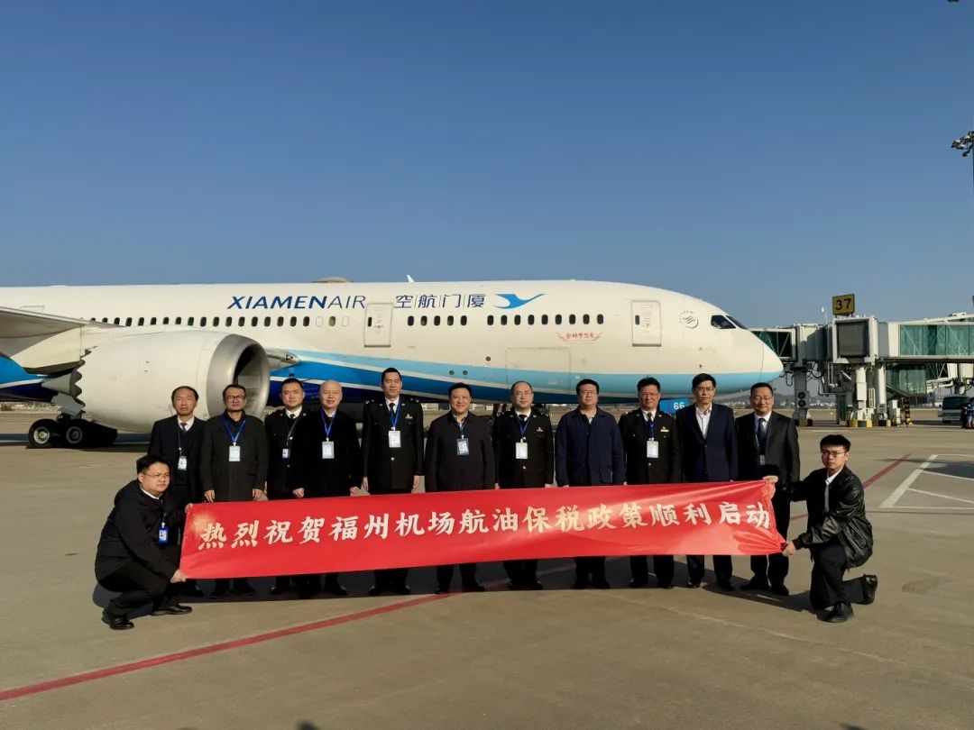 福州机场国际航线享受免税燃油供应