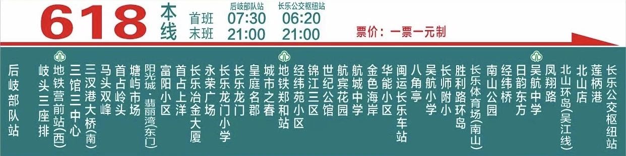 注意！长乐这条公交线路有变化