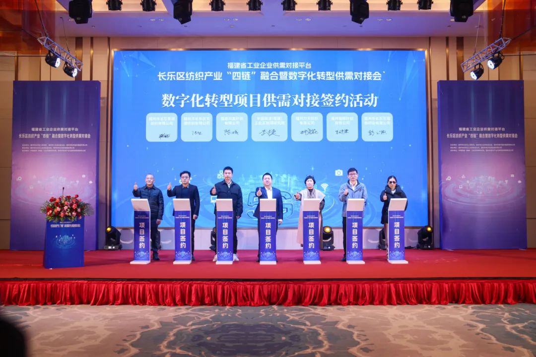 供需牵手！长乐数字化再升级！