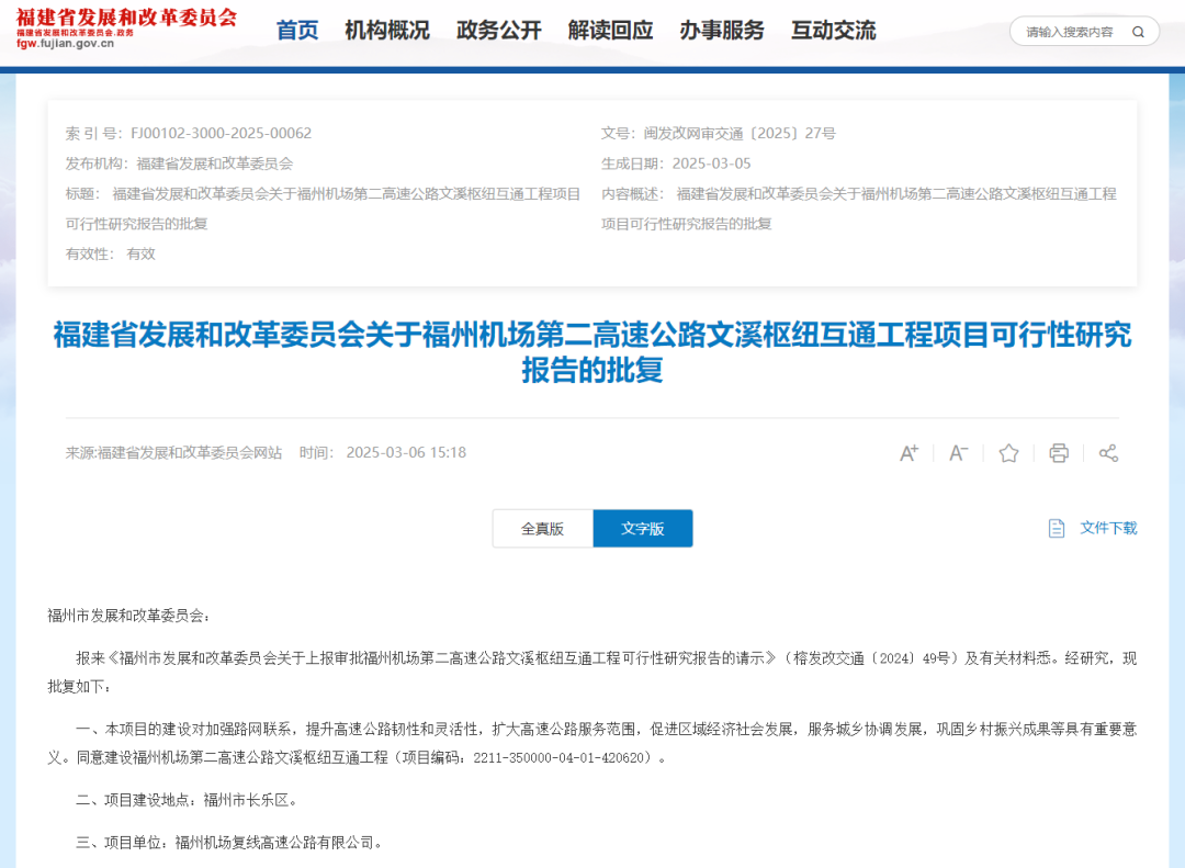 正式获批！长乐这里将建……