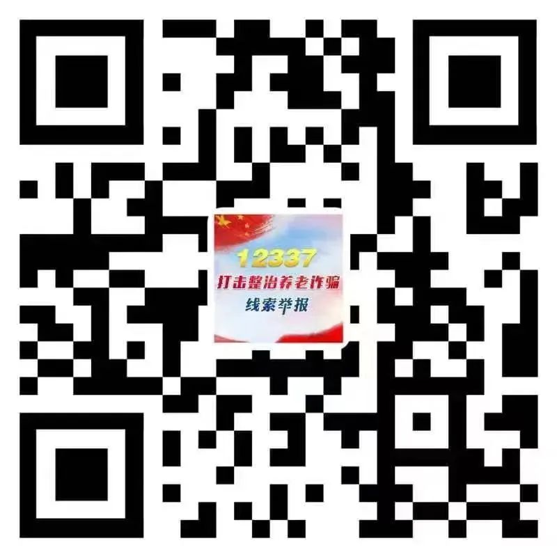 养老诈骗套路多，收下这份避“坑”指南 ！