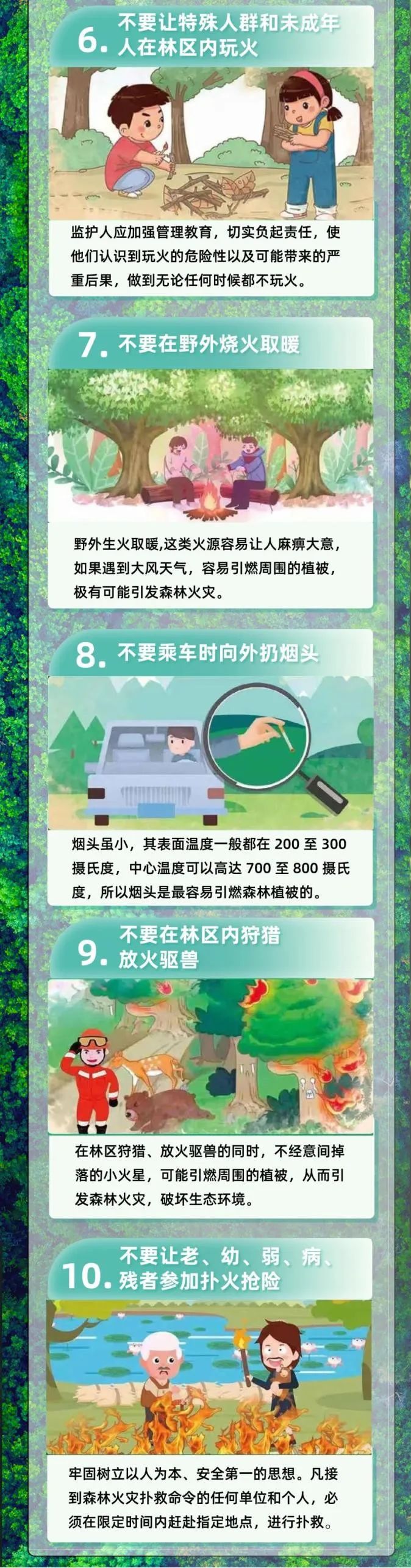 森林防火要注意 这些知识请牢记