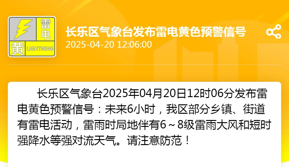 刚刚！长乐紧急预警！下午要出门的注意