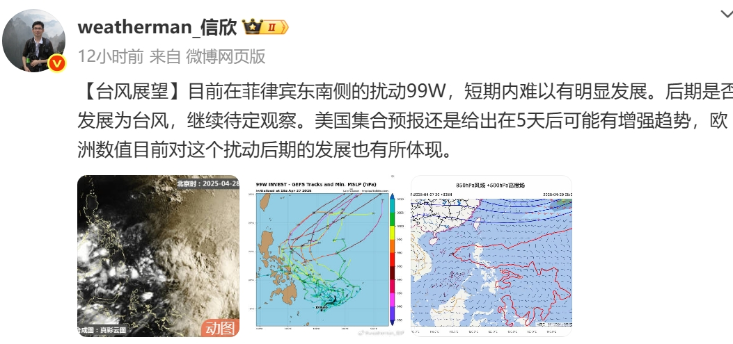 今年1号台风或将生成！长乐五一天气.......
