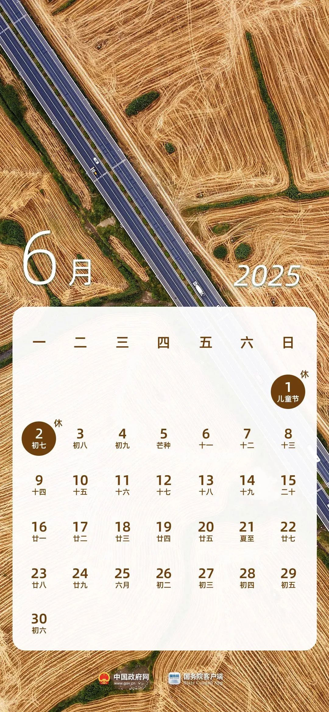 最新放假通知：不调休，不免费