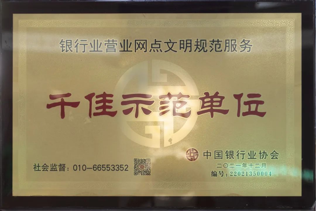 获评“全国文明单位”！看TA如何用“金融+文明”点亮城市