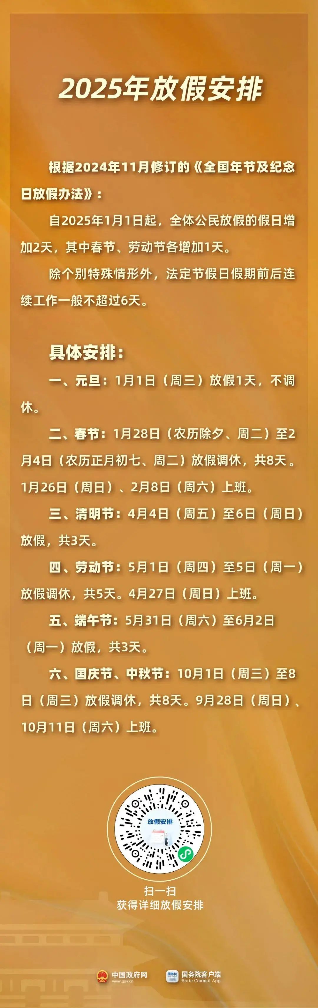 放假通知：下次可连休8天