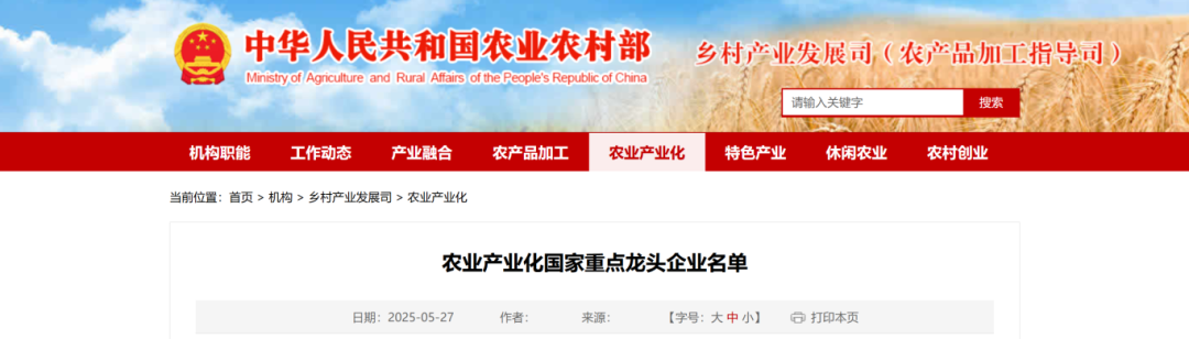 国家重点龙头企业！长乐这家上榜→