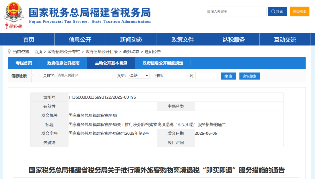 “即买即退”！福州16家商店离境退税