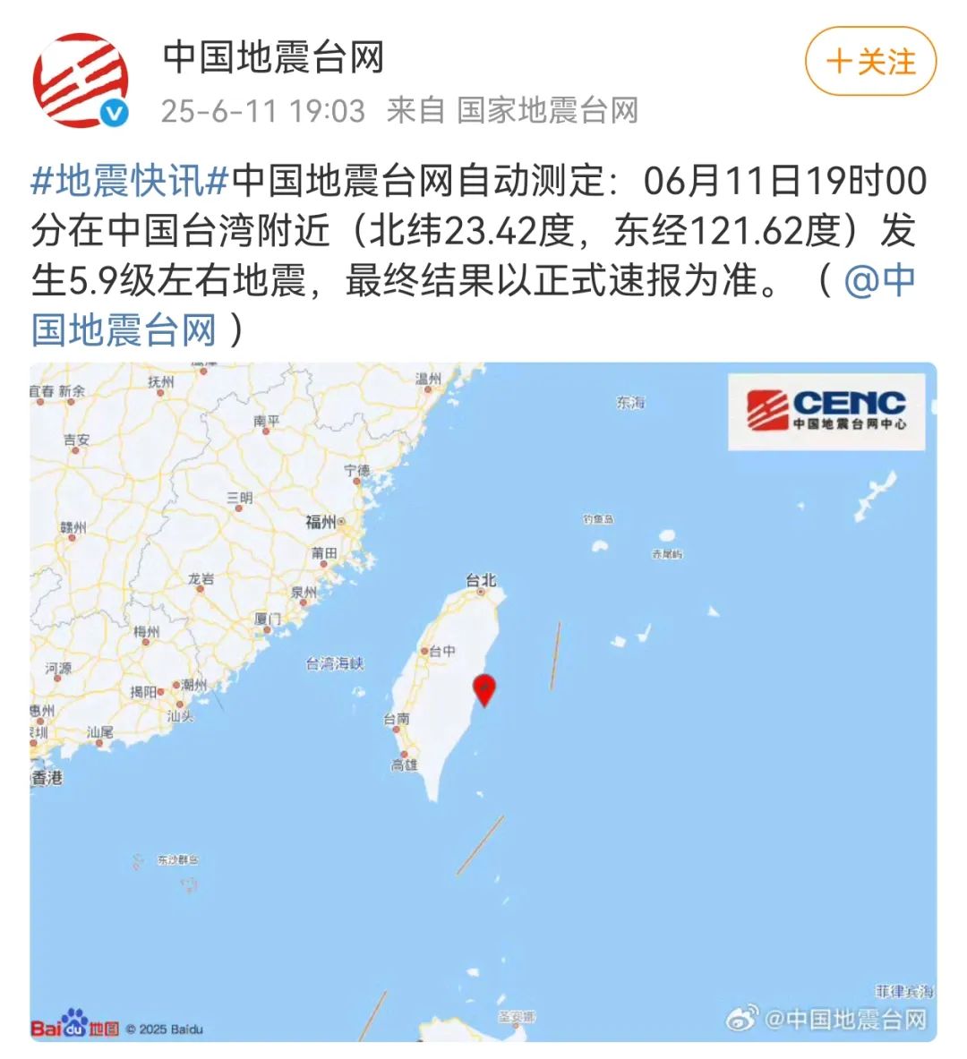 突发！台湾5.9级地震！福建网友：震撼强烈！