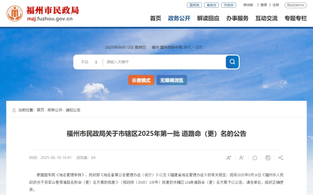 已批复，同意命名！涉及长乐多个镇街