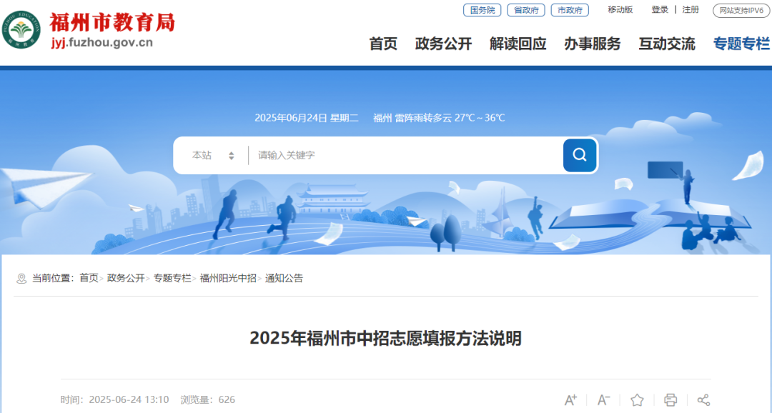 福州市中招办发布重要通知！