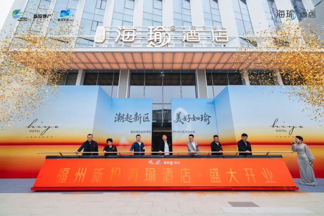 正式开业!紧邻地铁口!福州新区(长乐区)新增一酒店! 正式开业!紧邻地铁口!福州新区(长乐区)新增一酒店!