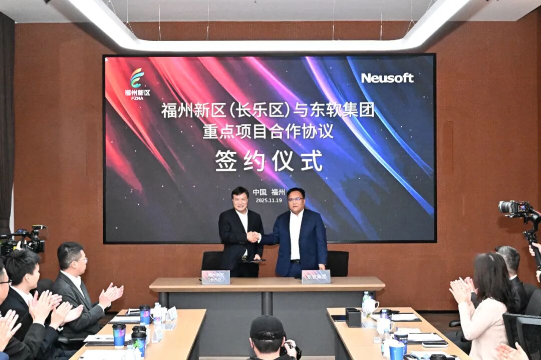 福州新区(长乐区)与东软集团签约仪式暨东软数据价值化中心揭幕仪式举行_正文_长乐要闻_长乐新闻_长乐新闻网