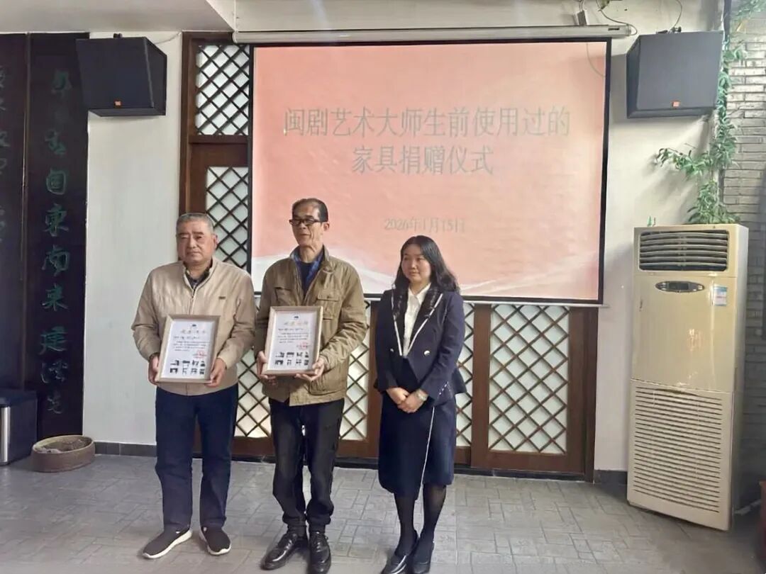 闽剧泰斗旧藏“回家”！