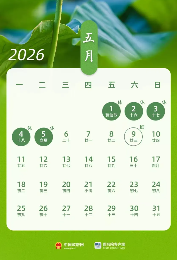 放假通知：连休5天！高速免费通行！