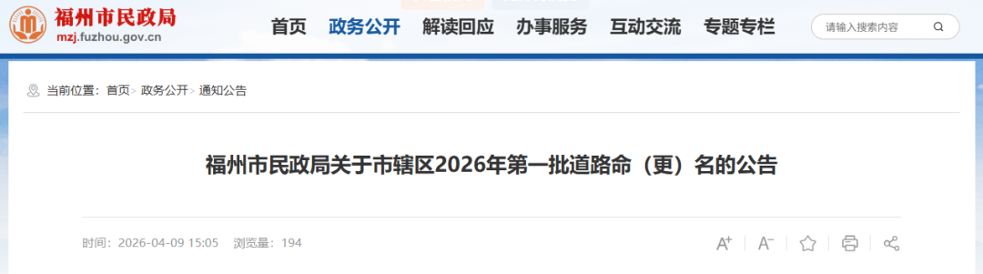 道路命（更）名公布！涉及长乐28条道路