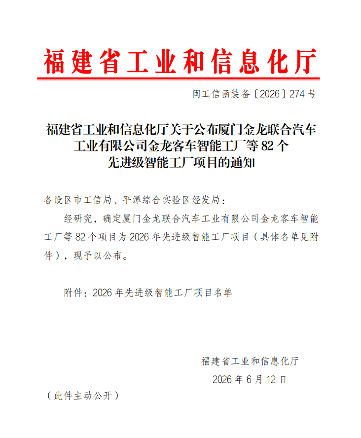 省级荣誉+1！长乐一企业获评福建省先进级智能工厂